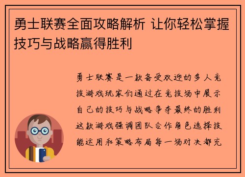 勇士联赛全面攻略解析 让你轻松掌握技巧与战略赢得胜利