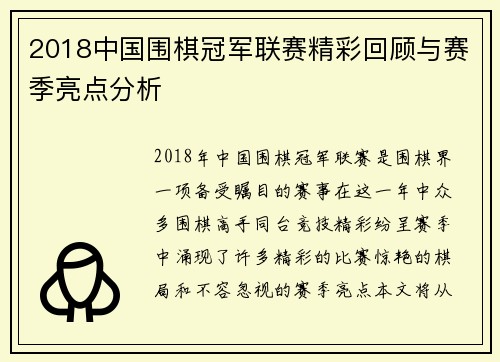 2018中国围棋冠军联赛精彩回顾与赛季亮点分析