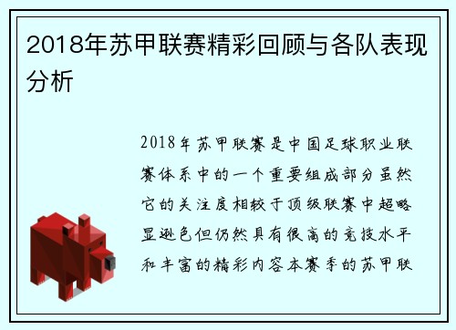 2018年苏甲联赛精彩回顾与各队表现分析