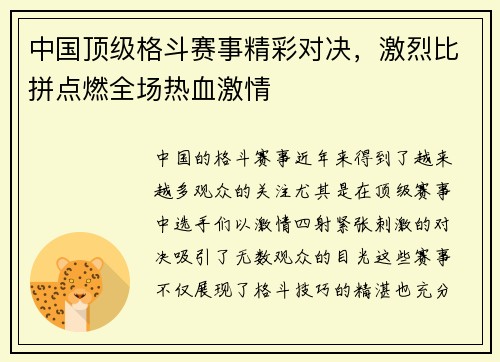 中国顶级格斗赛事精彩对决，激烈比拼点燃全场热血激情