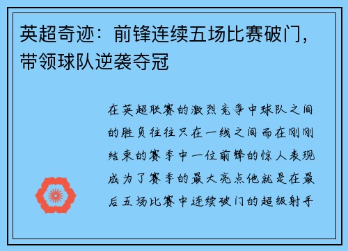 英超奇迹：前锋连续五场比赛破门，带领球队逆袭夺冠