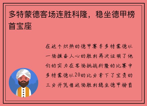 多特蒙德客场连胜科隆，稳坐德甲榜首宝座