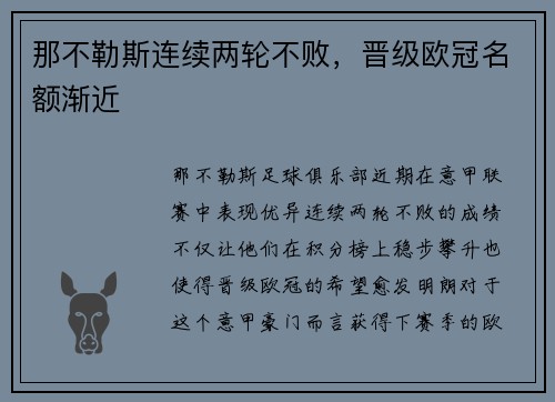 那不勒斯连续两轮不败，晋级欧冠名额渐近